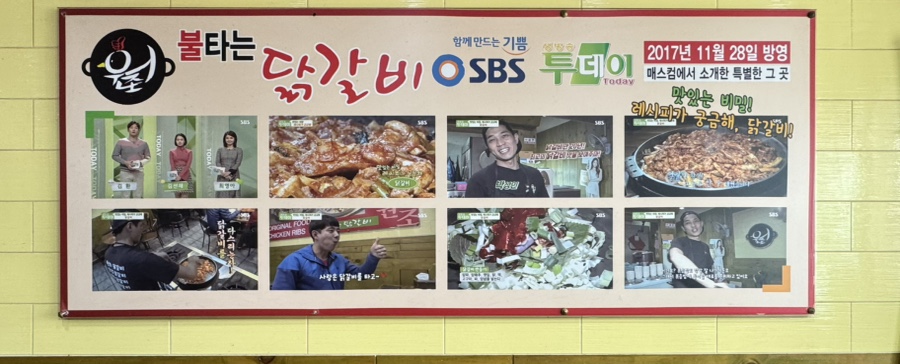 원조불타는닭갈비 이미지