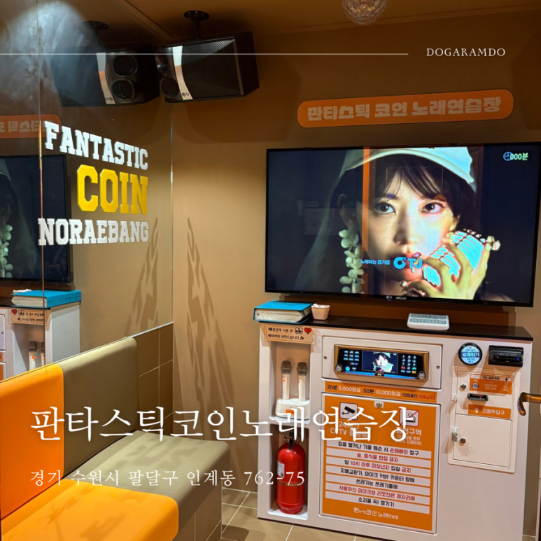 동네노래연습장 이미지
