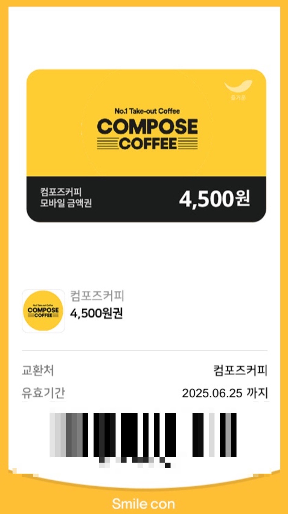 컴포즈커피강원 이미지