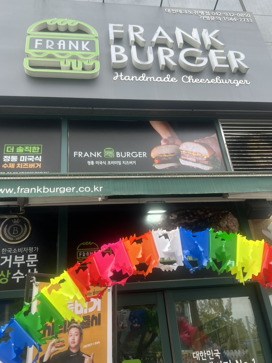 프랭크버거 테크노관평점 이미지