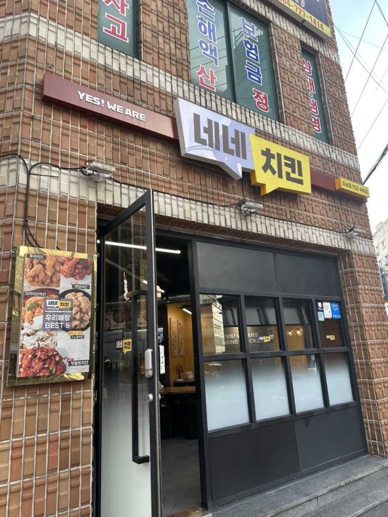 네네치킨도남점 이미지