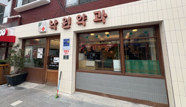낙원상회 이미지