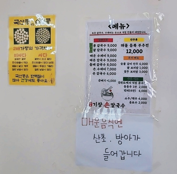 원조기장손칼국수기장시장 이미지
