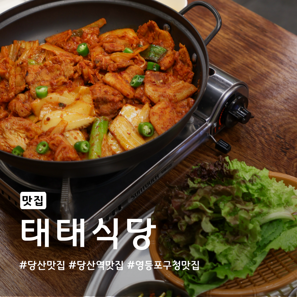 태태식당 이미지