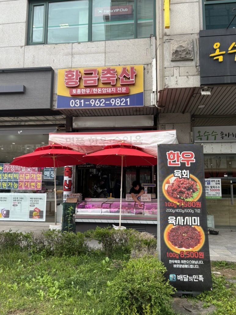 화정한우정육점 이미지