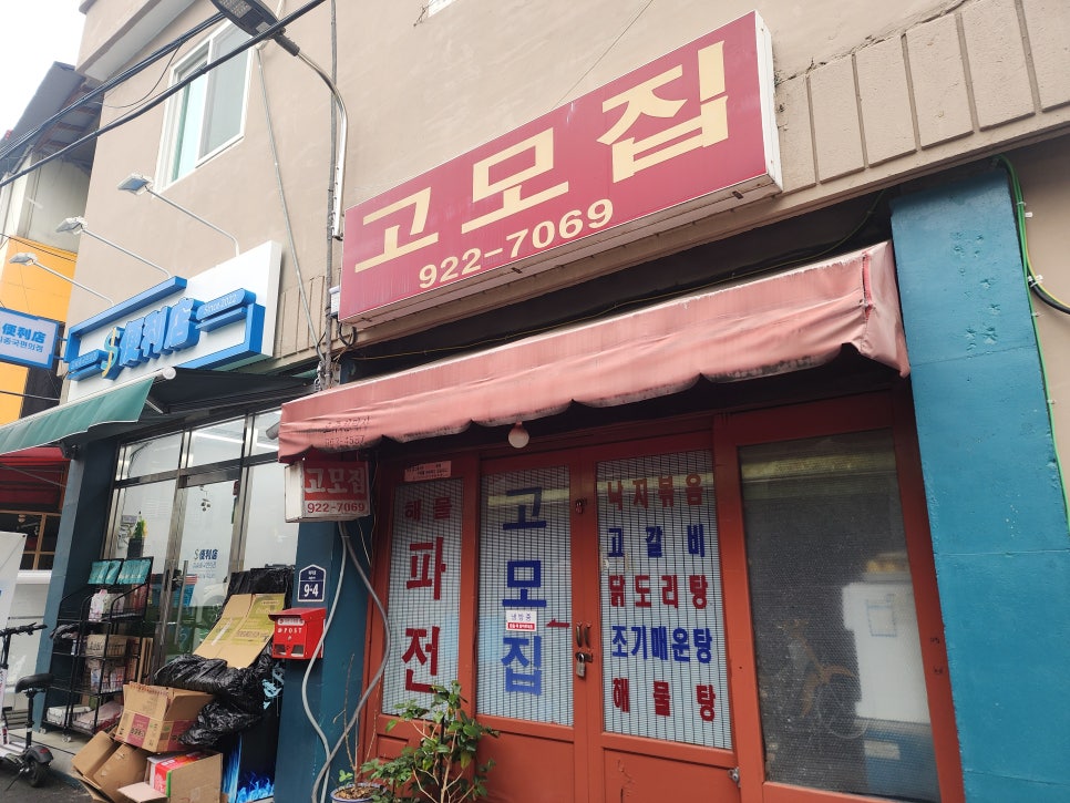 학사당구장 이미지