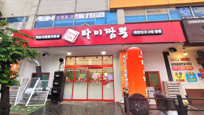 태화타이짬뽕 이미지