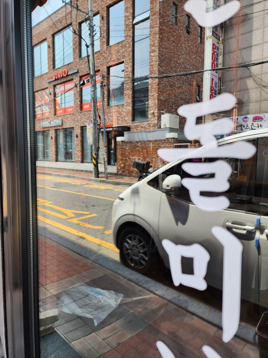 무쇠뚝삼겹 경안점 이미지