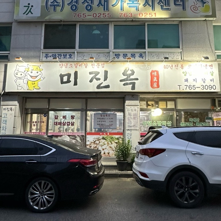 미진옥 이미지