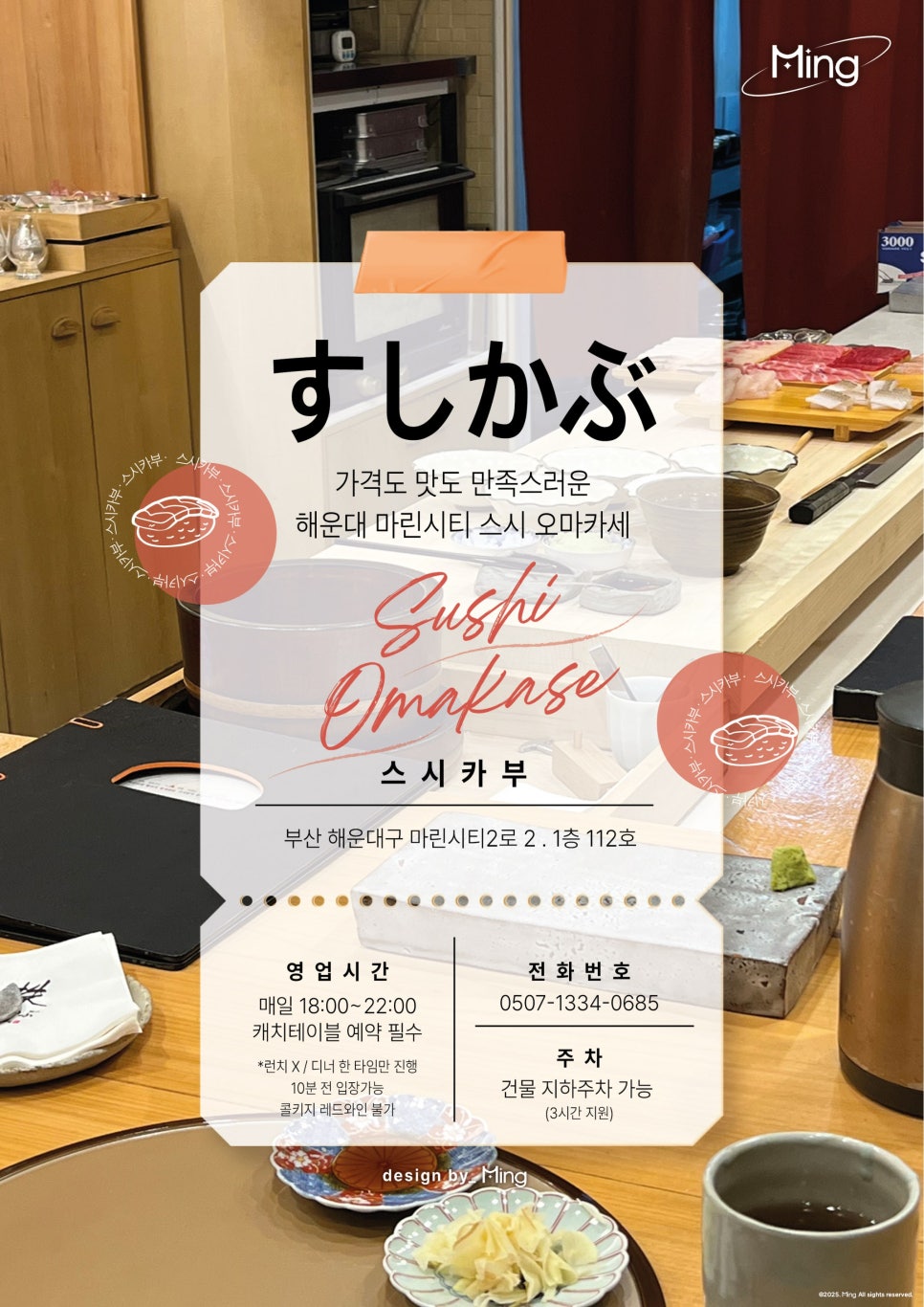 스시카부 이미지