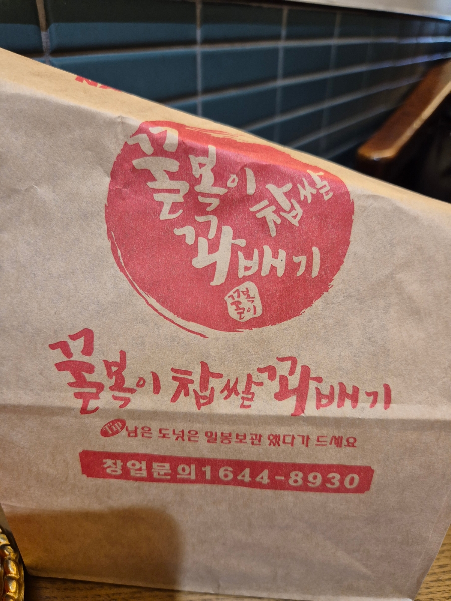 꿀복이꽈배기 이미지