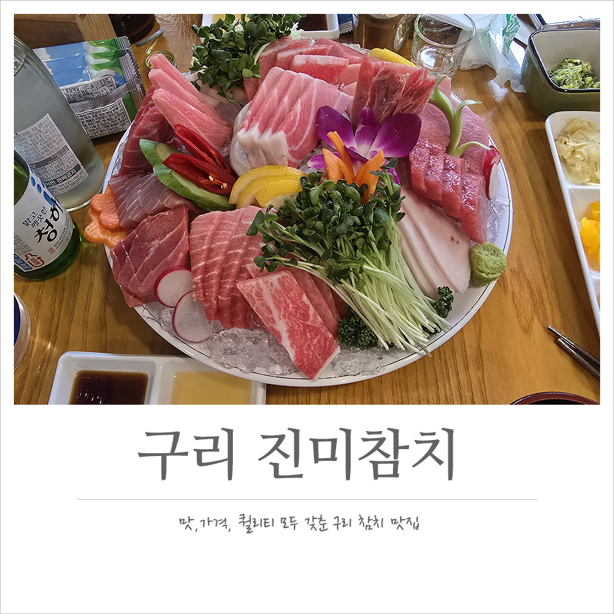 진미참치 이미지