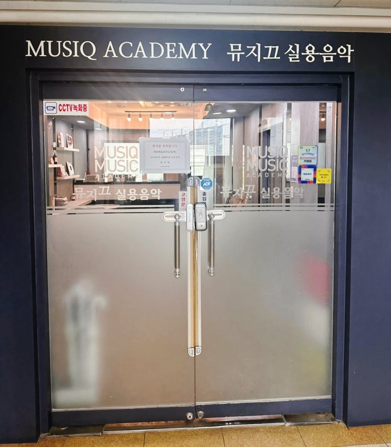 뮤지끄실용음악학원 이미지