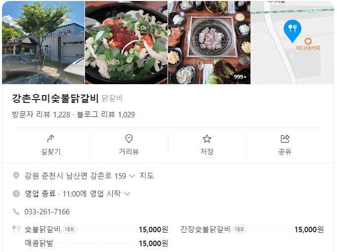 강촌우미숯불닭갈비 이미지