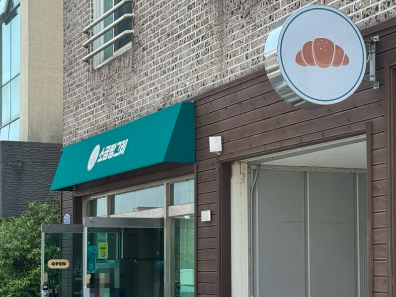 소금빵그레 이미지
