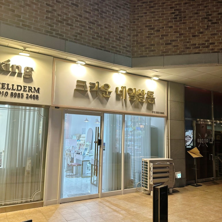 네일크라운 이미지