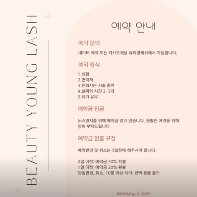 뷰티영래쉬 이미지