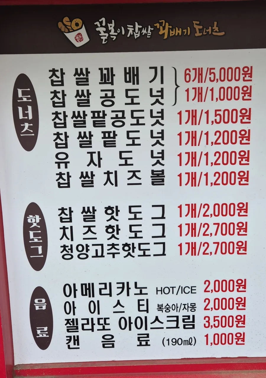 꿀복이찹쌀꽈배기도너츠 이미지