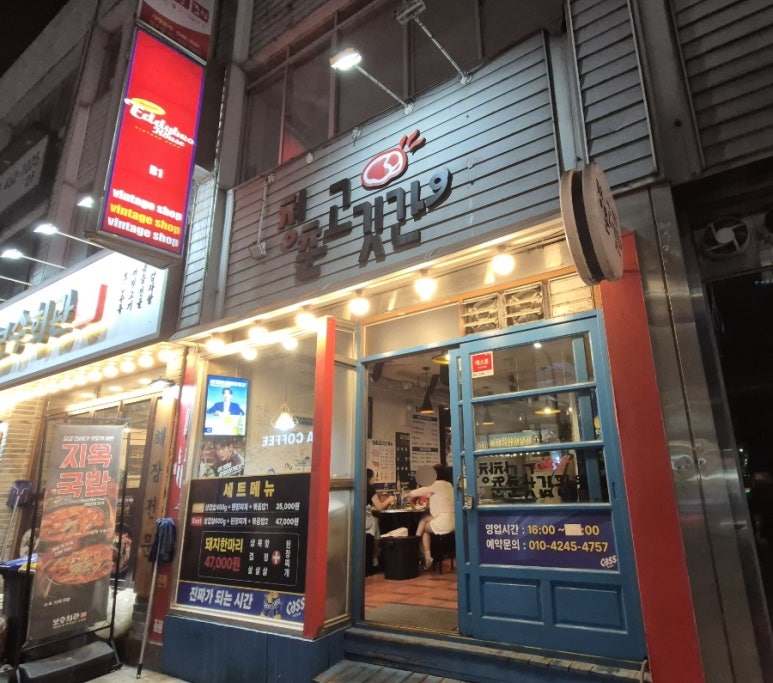 청춘고깃간 이미지