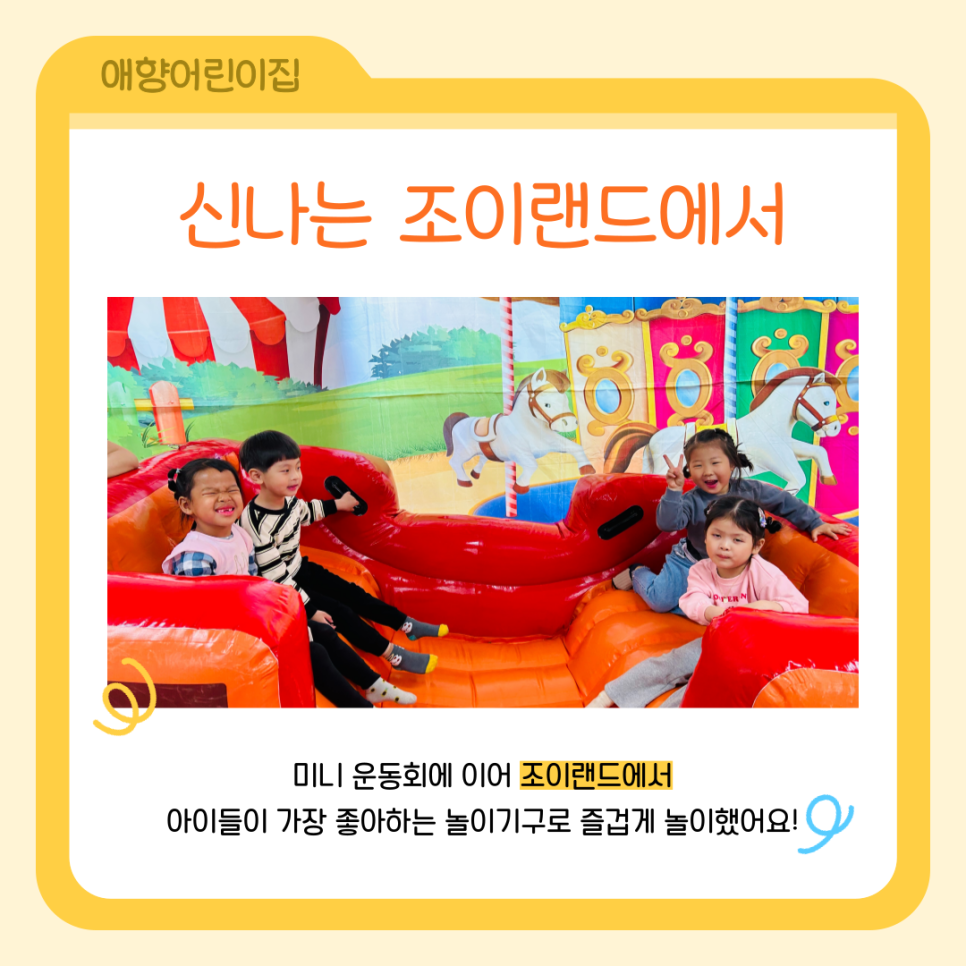 조이랜드 어린이집 이미지
