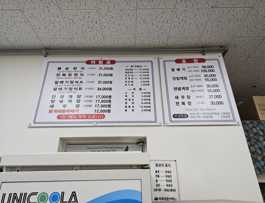 원조봉순게장 이미지