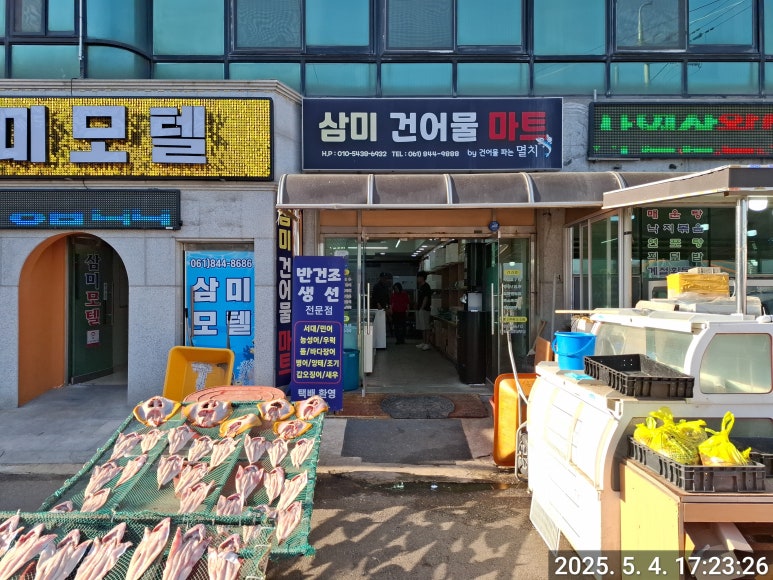 삼미건어물마트 이미지