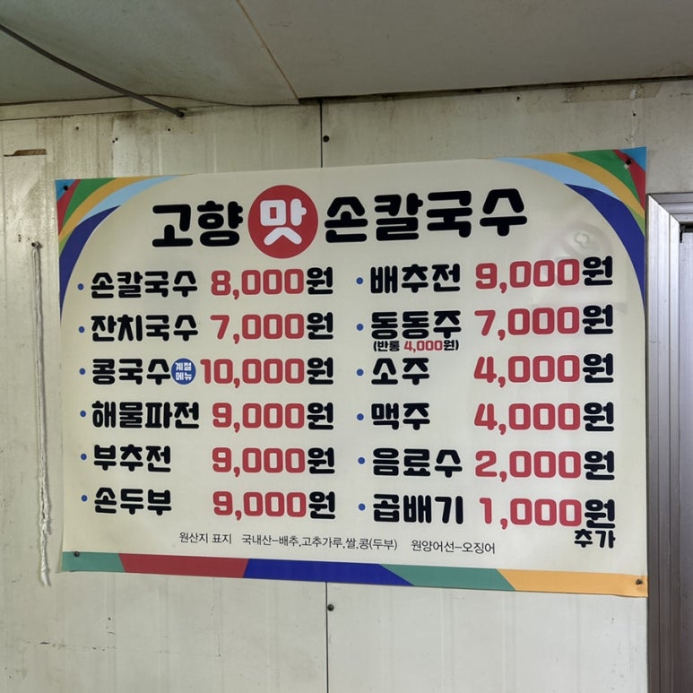 고향맛손칼국수 이미지