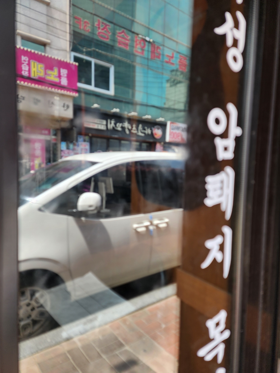 무쇠뚝삼겹 경안점 이미지
