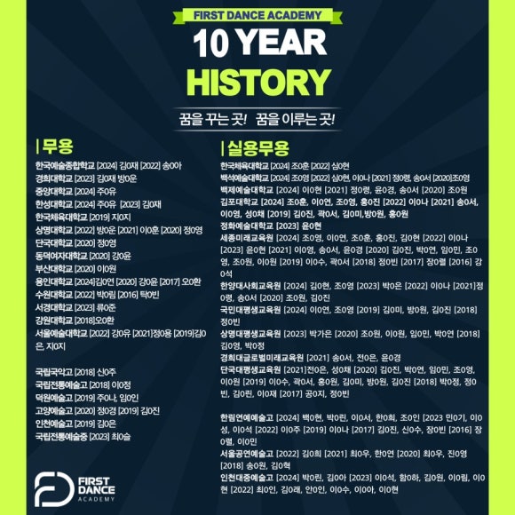 퍼스트댄스무용학원 이미지