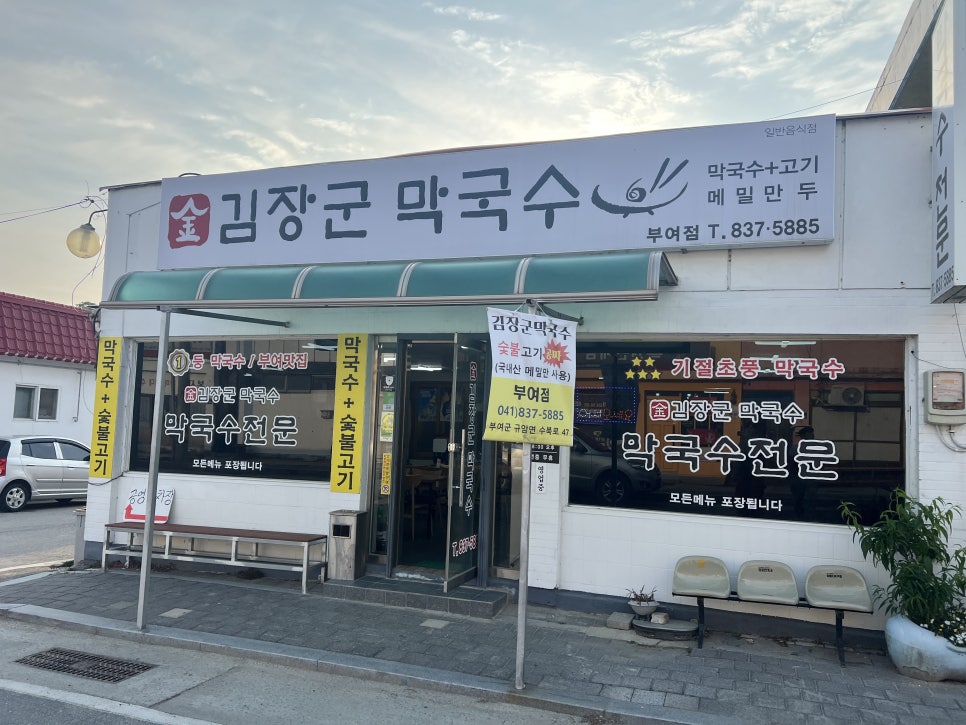 김장군막국수 이미지