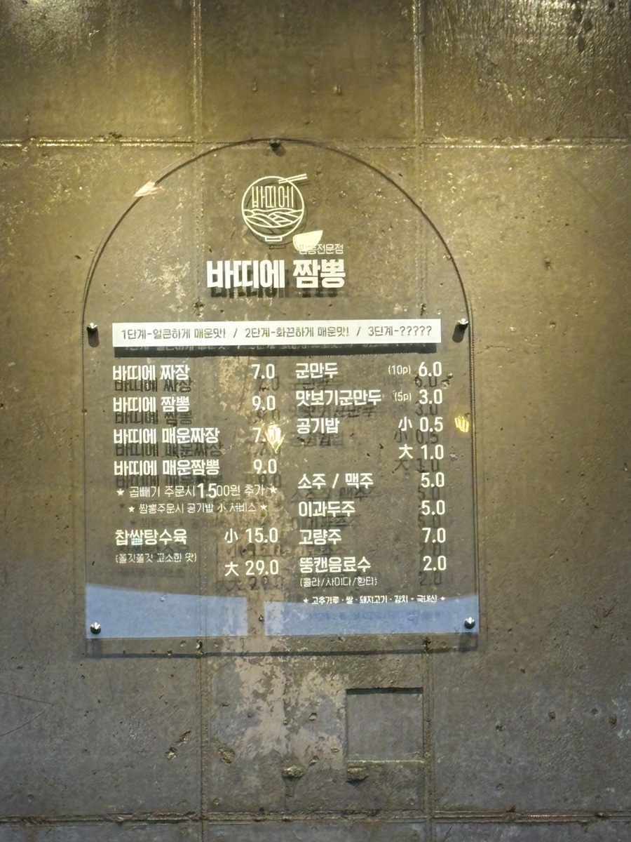 바띠에짬뽕 이미지
