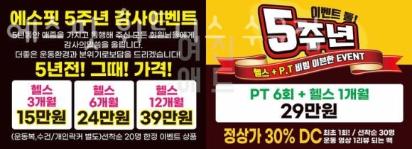 에스핏휘트니스 이미지