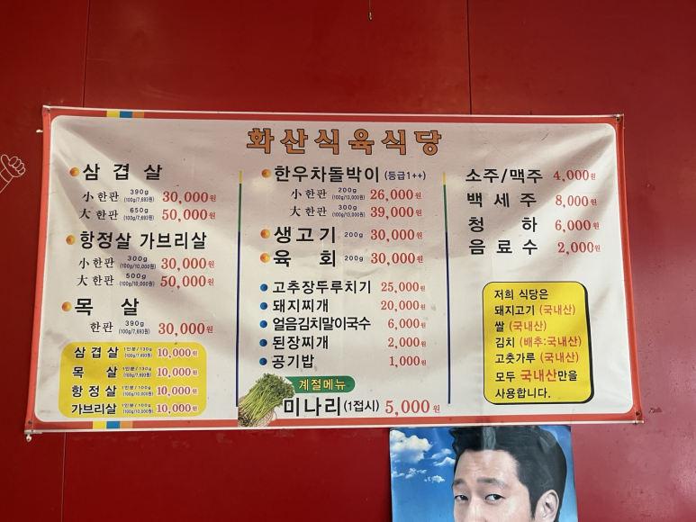 화산식육식당 이미지