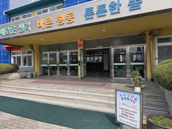 용산초등학교 이미지