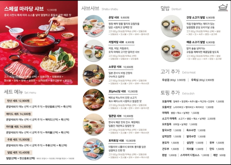 샤브온당 성신여대본점 이미지