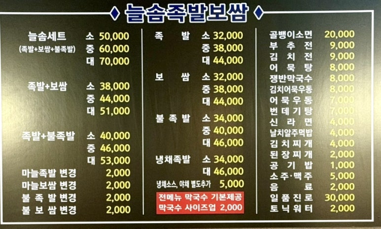 늘솜족발 이미지