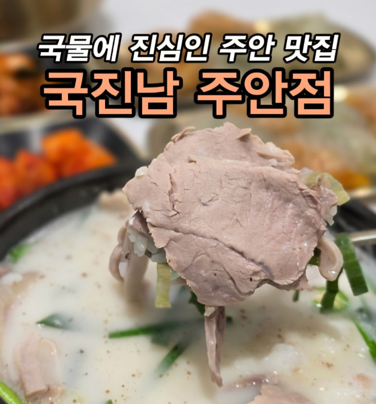 국진남 주안점 이미지
