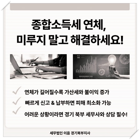 세무법인이음경기북부지사 이미지