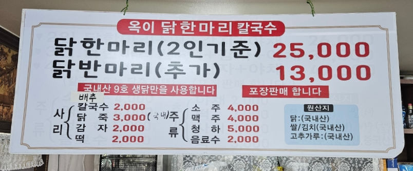 옥이닭한마리칼국수 이미지