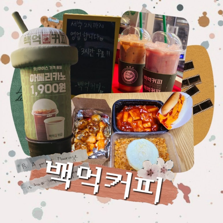 백억커피 야당점 이미지