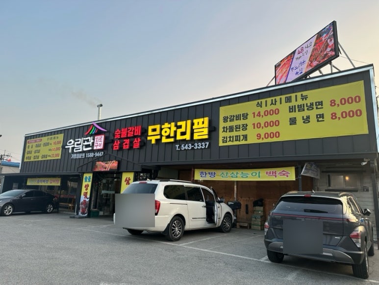 우림관화로구이 이미지