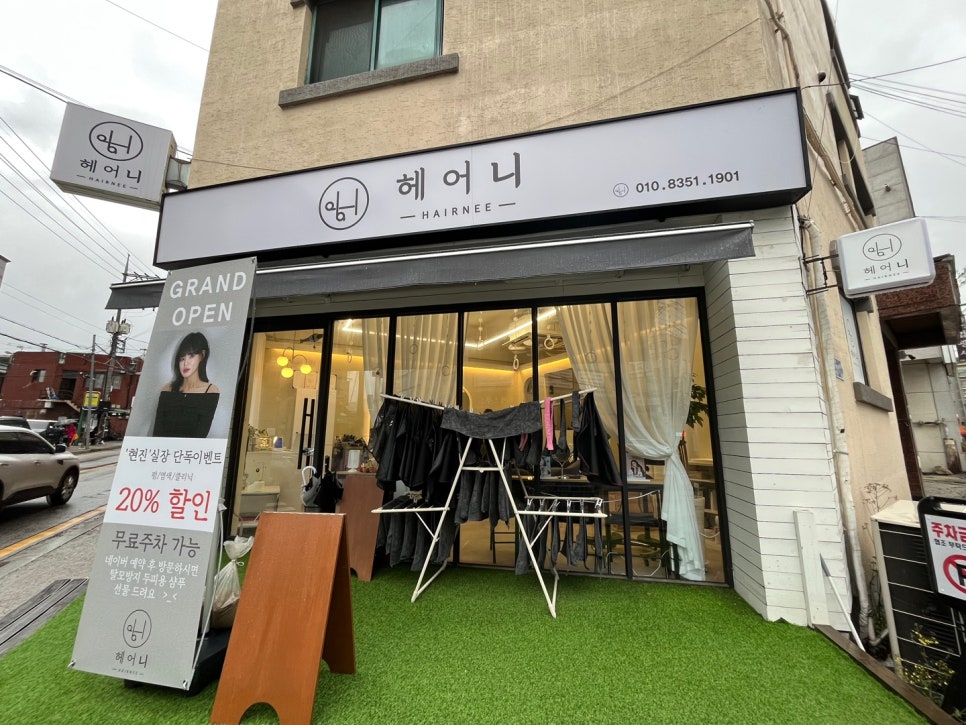 헤어니 경기광주송정점 이미지