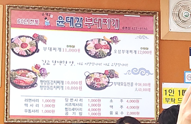 윤대감부대찌개 이미지