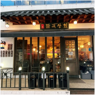 일품상회 이미지