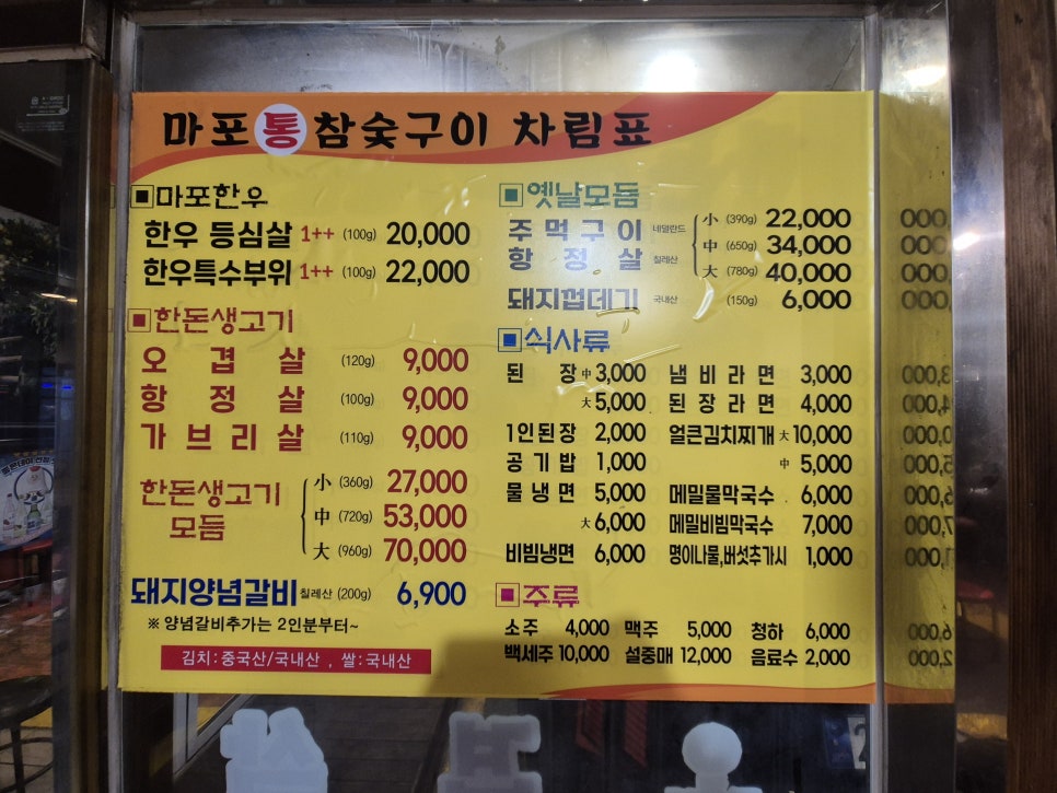 옛날마포주먹구이 이미지