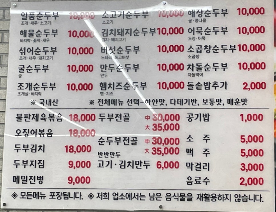 일품순두부청사점 이미지