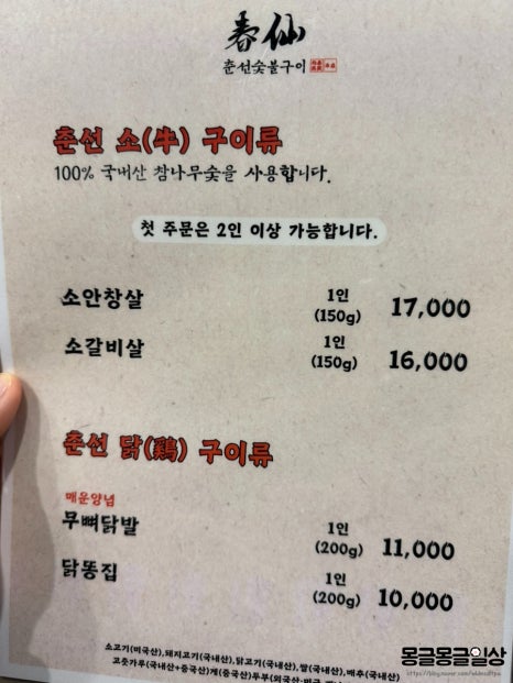 춘선소제동숯불구이 이미지