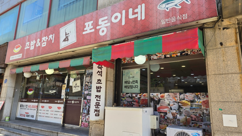 포동이네 이미지