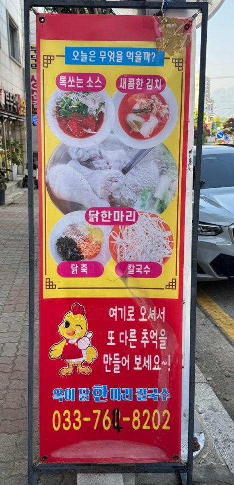 옥이닭한마리칼국수 이미지