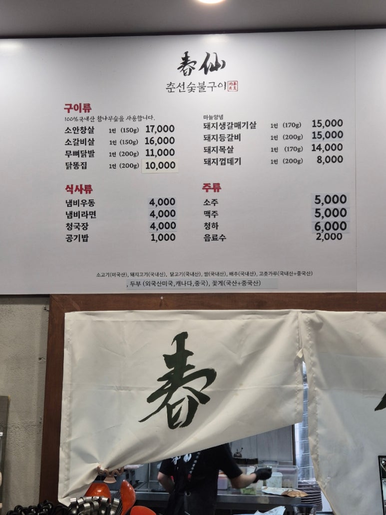 춘선소제동숯불구이 이미지